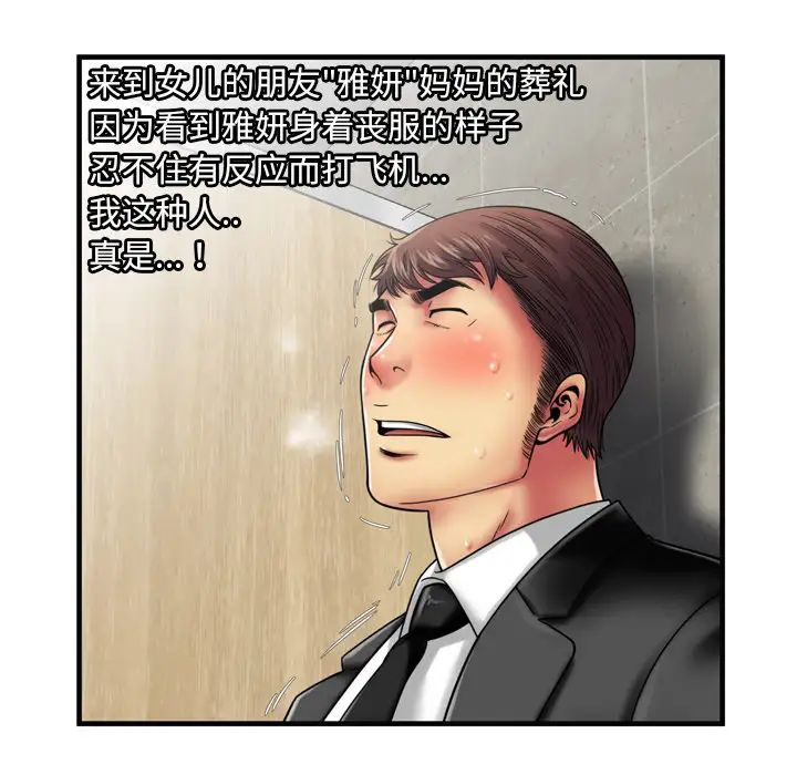 恋上闺蜜的爸爸第36话