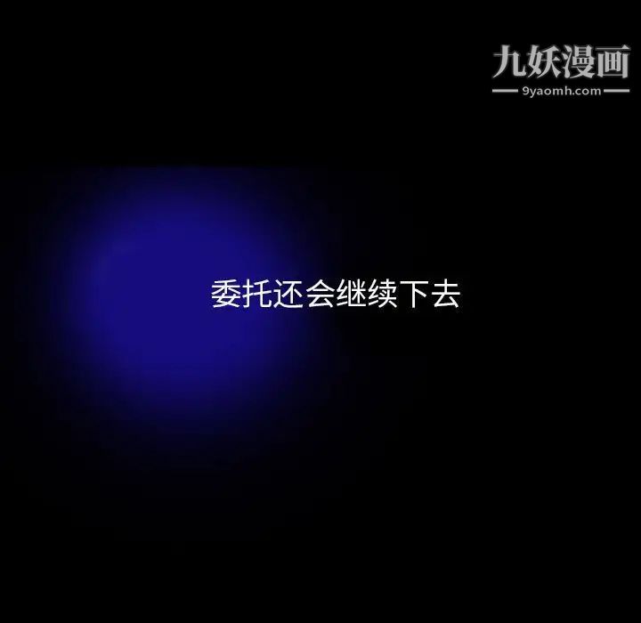 委託人第61话-最终话(完结)