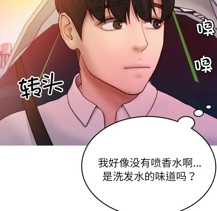 借住教授家第14话