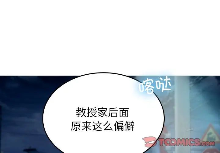 借住教授家第16话