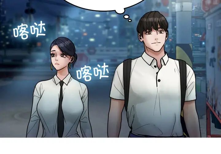 借住教授家第16话