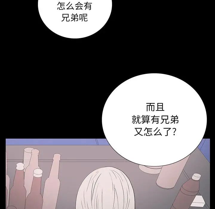 同室操戈第3话
