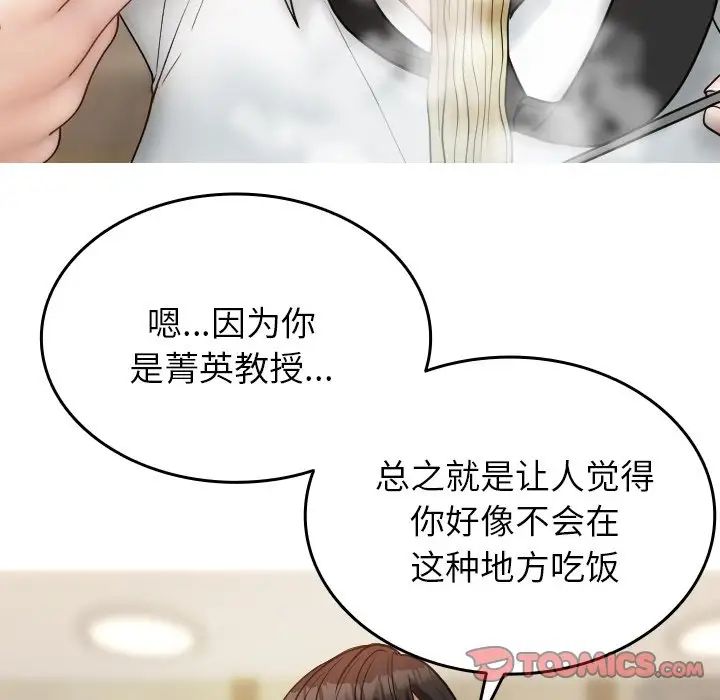 借住教授家第16话
