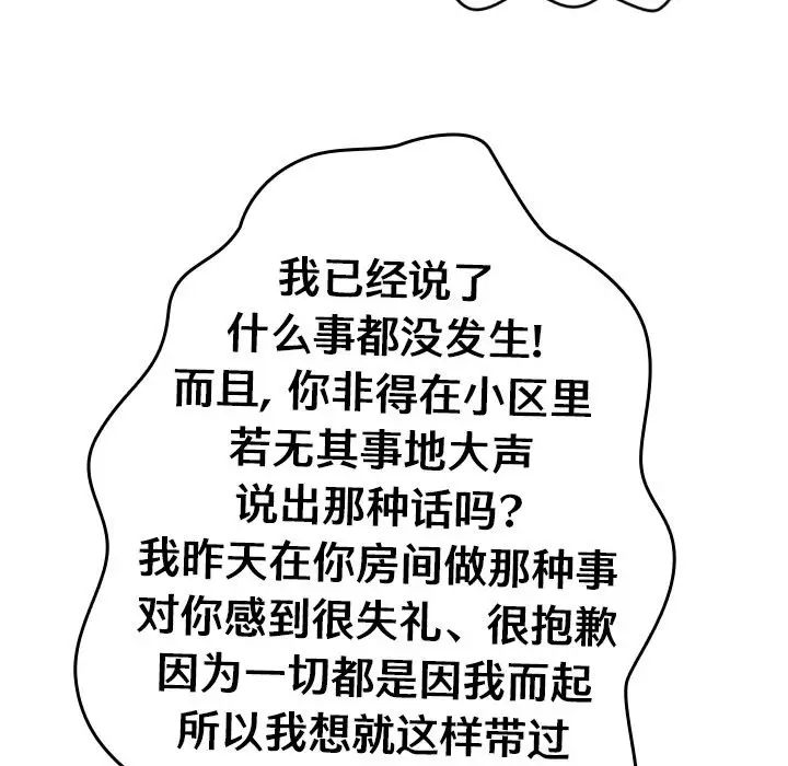 借住教授家第16话