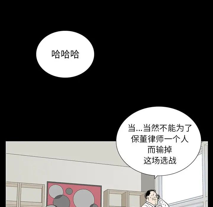同室操戈第4话