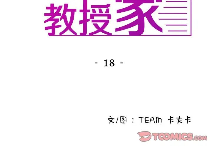 借住教授家第18话