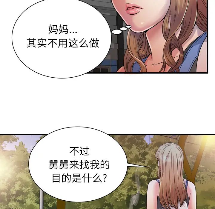 恋上闺蜜的爸爸第44话