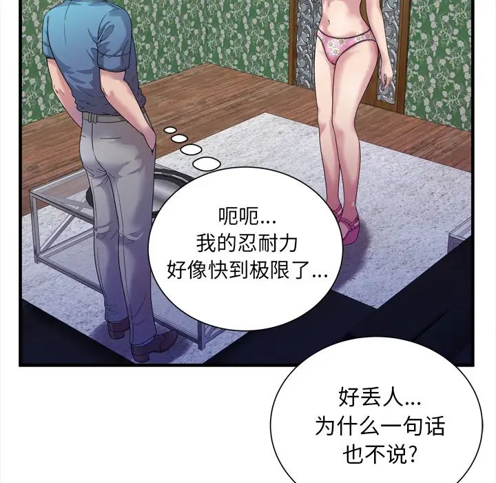 恋上闺蜜的爸爸第45话