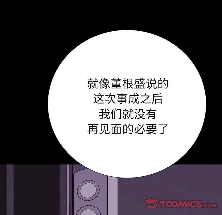 同室操戈第8话
