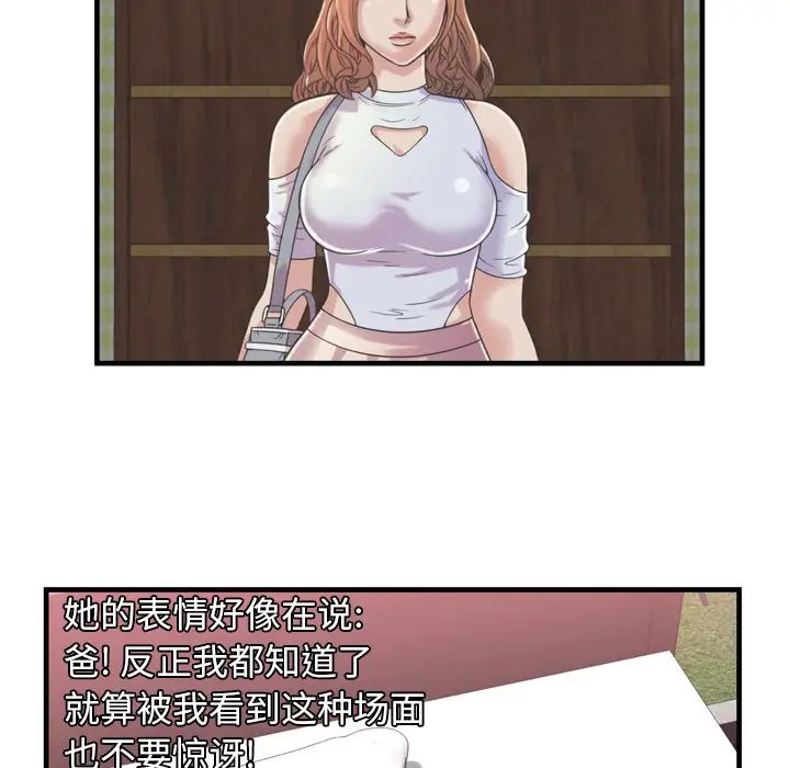 恋上闺蜜的爸爸第47话