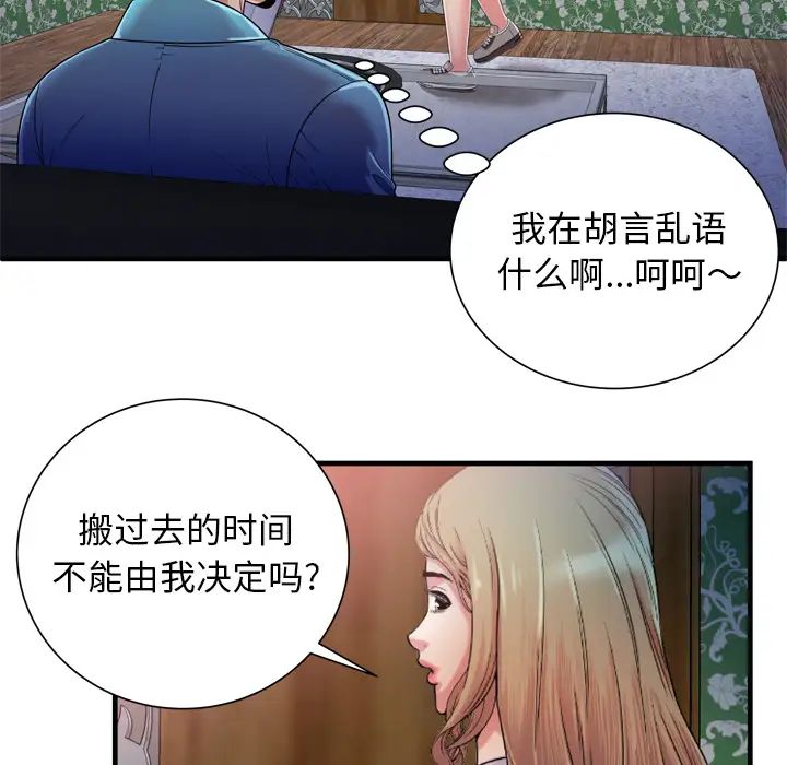 恋上闺蜜的爸爸第48话