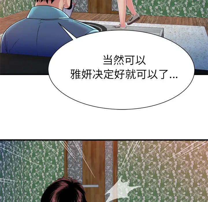 恋上闺蜜的爸爸第48话