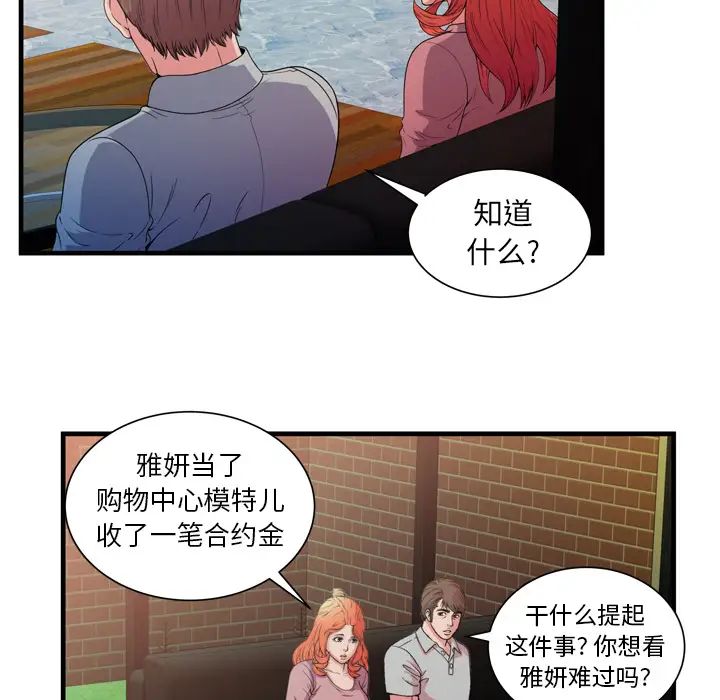恋上闺蜜的爸爸第48话