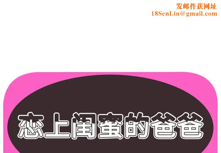 恋上闺蜜的爸爸第49话