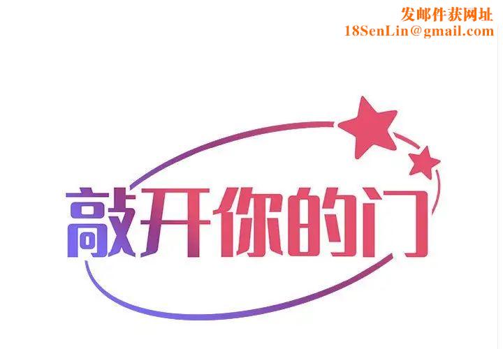 敲开你的门第62话