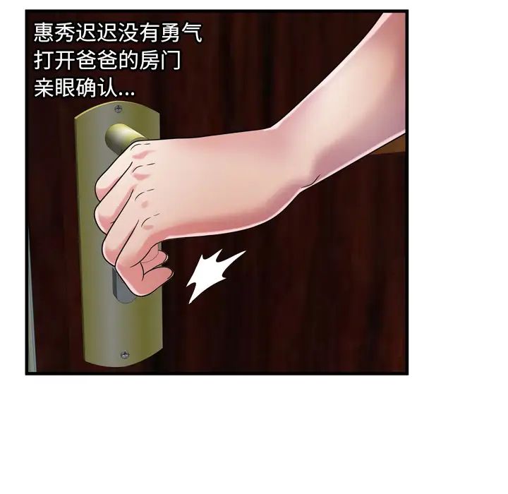 恋上闺蜜的爸爸第50话