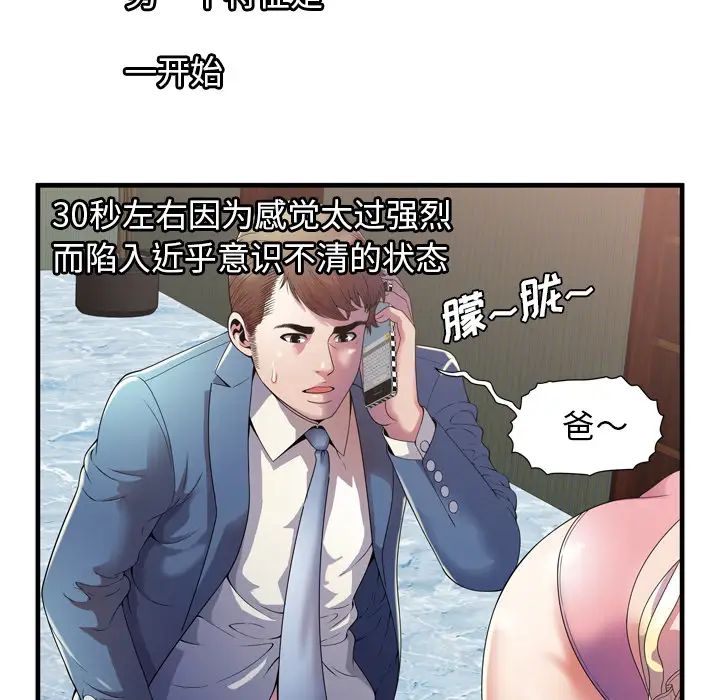 恋上闺蜜的爸爸第51话