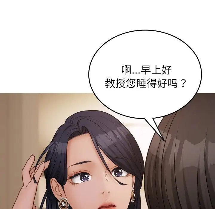 借住教授家第23话