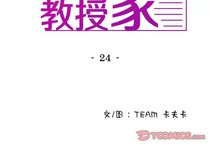 借住教授家第24话