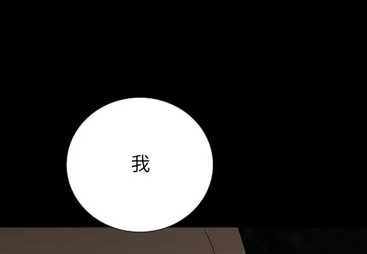 同室操戈第14话