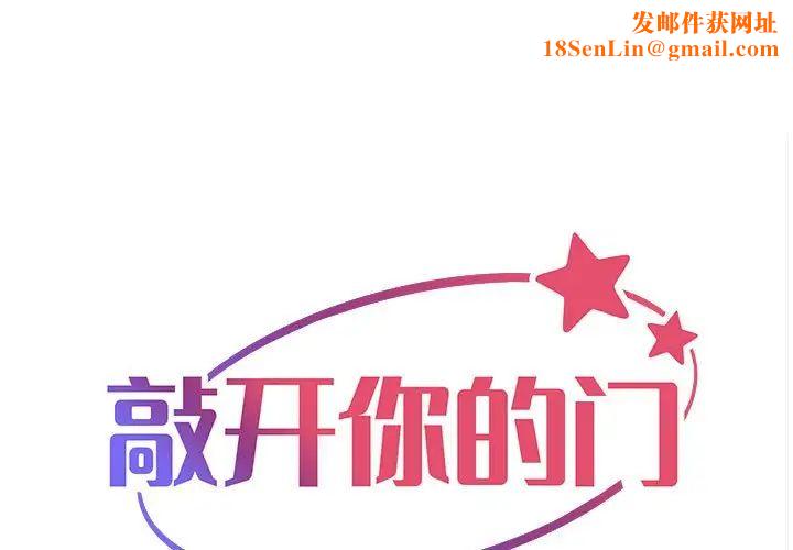 敲开你的门第67话