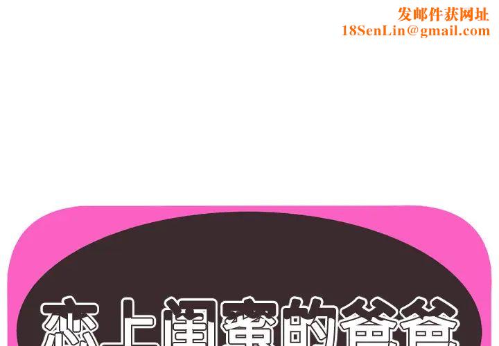 恋上闺蜜的爸爸第54话