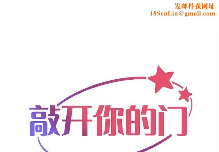 敲开你的门第69话