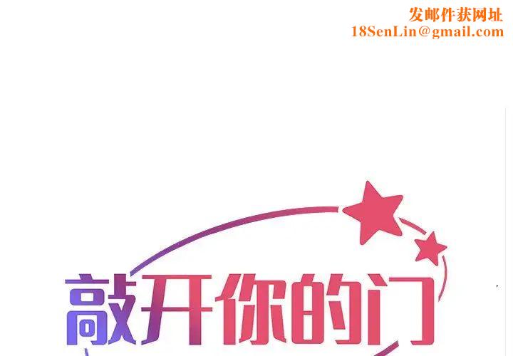 敲开你的门第71话