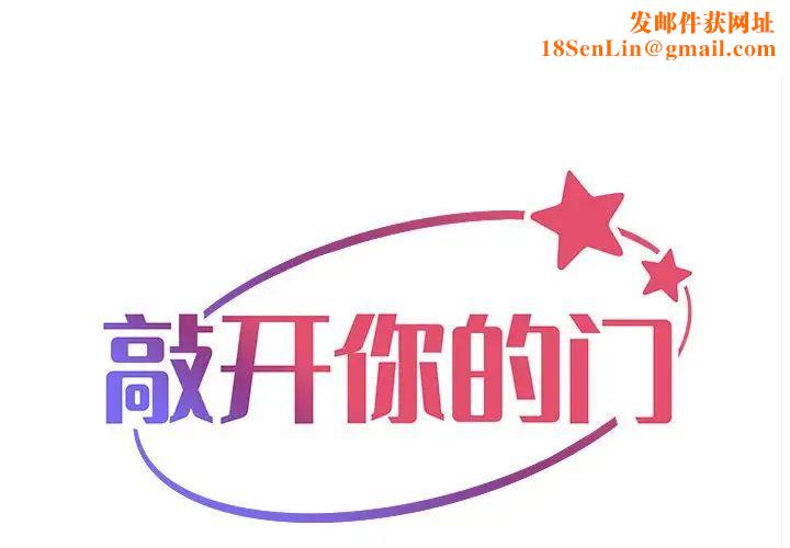 敲开你的门第72话