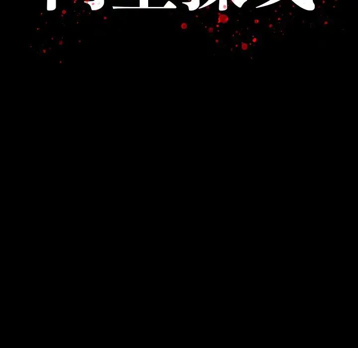 同室操戈第17话