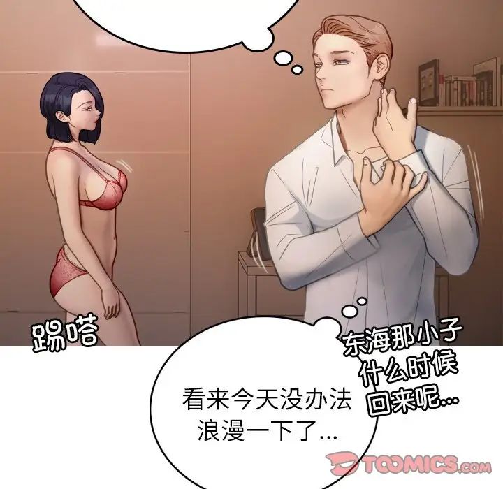 借住教授家第27话