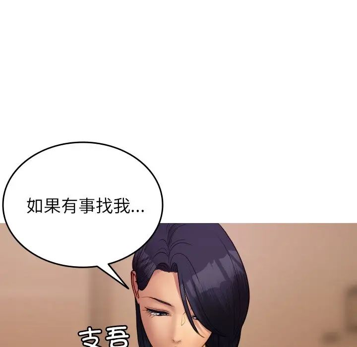 借住教授家第27话