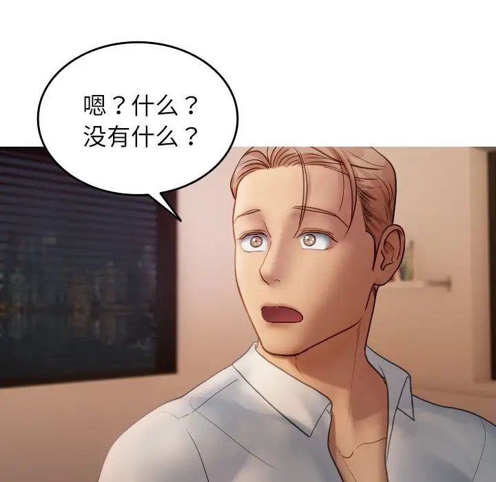 借住教授家第27话