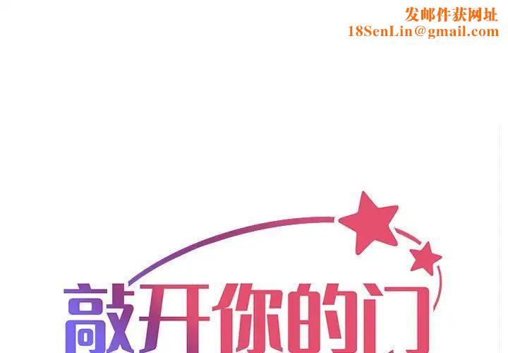 敲开你的门第75话