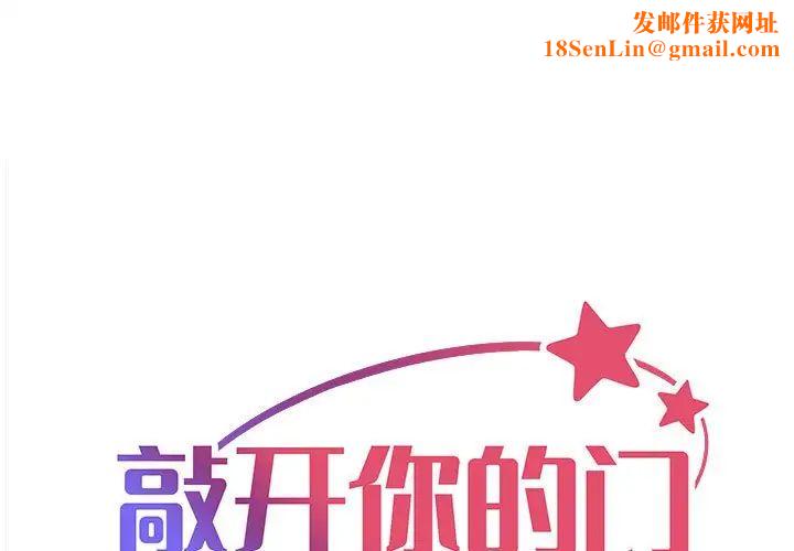 敲开你的门第77话