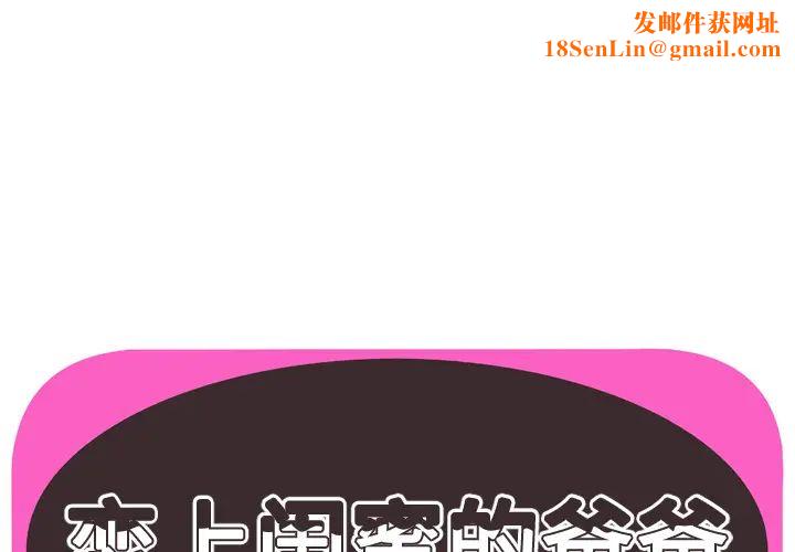 恋上闺蜜的爸爸第62话