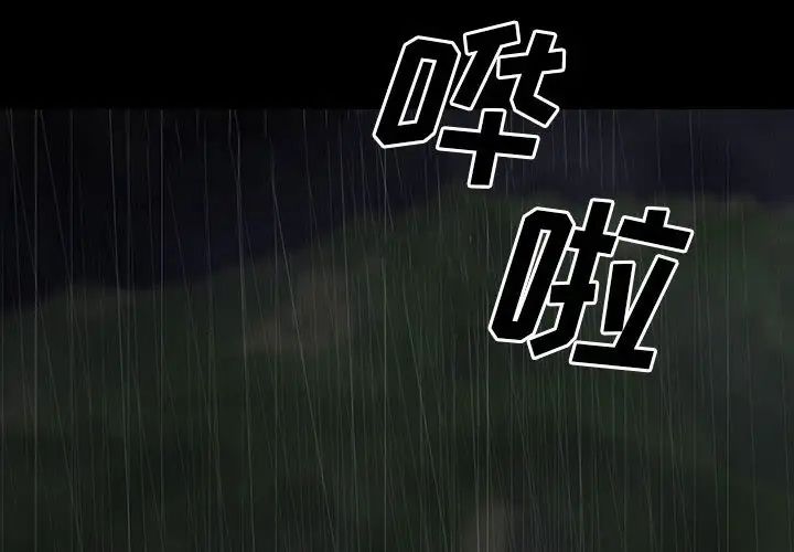 同室操戈第21话