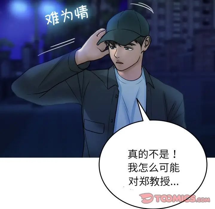 借住教授家第30话