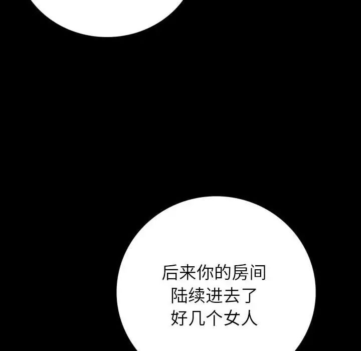 同室操戈第22话