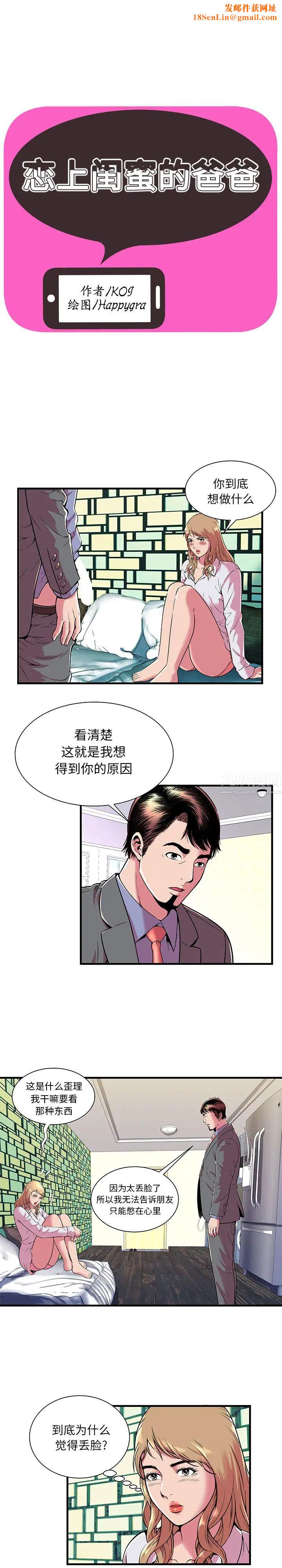 恋上闺蜜的爸爸第67话