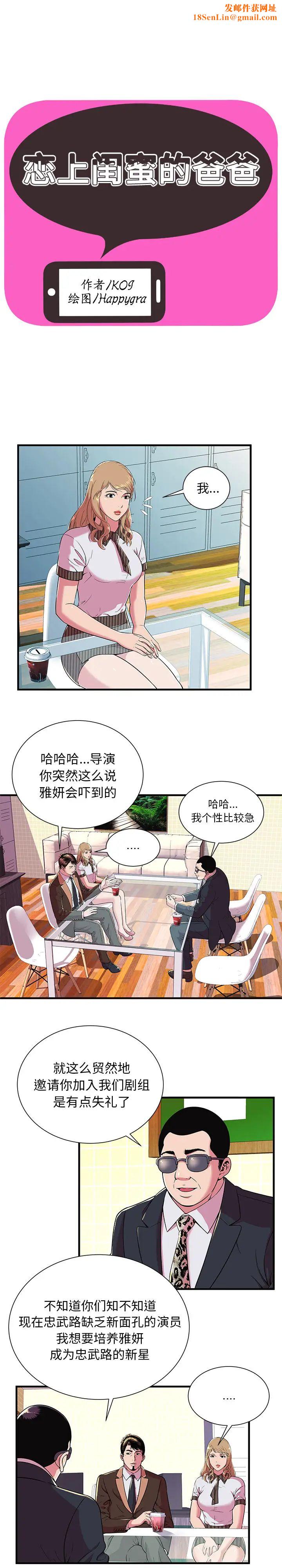 恋上闺蜜的爸爸第69话