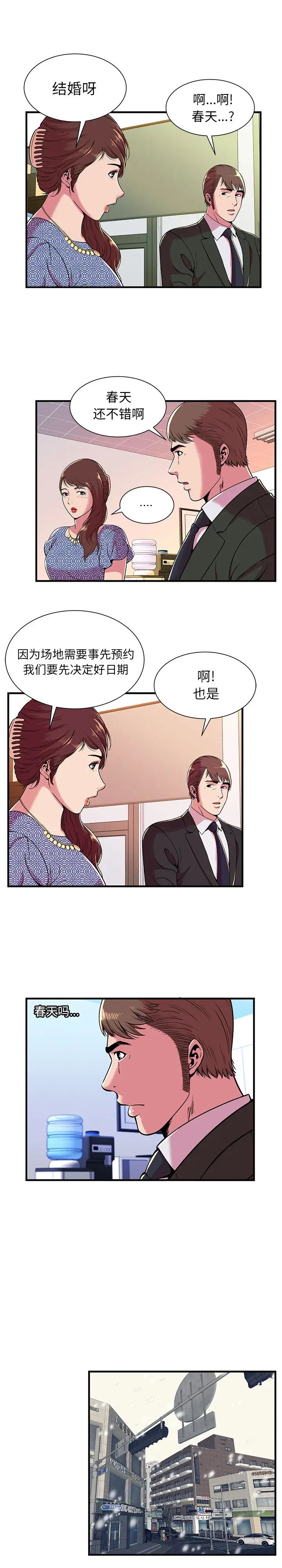 恋上闺蜜的爸爸第69话