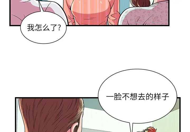 恋上闺蜜的爸爸第71话