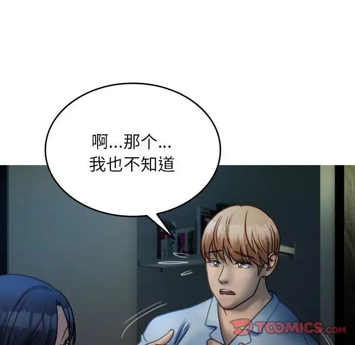 借住教授家第33话