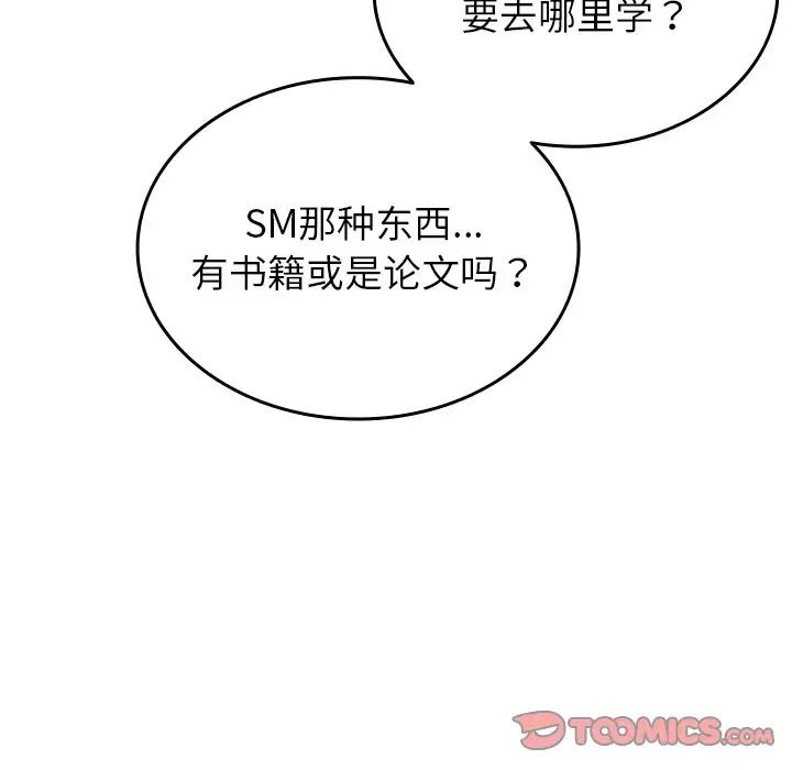 借住教授家第33话