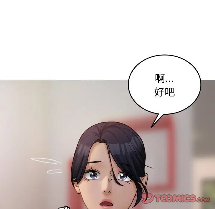 借住教授家第34话