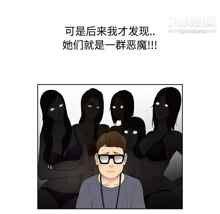 被女神环绕的男人预告篇