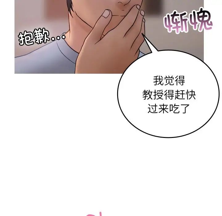 借住教授家第35话