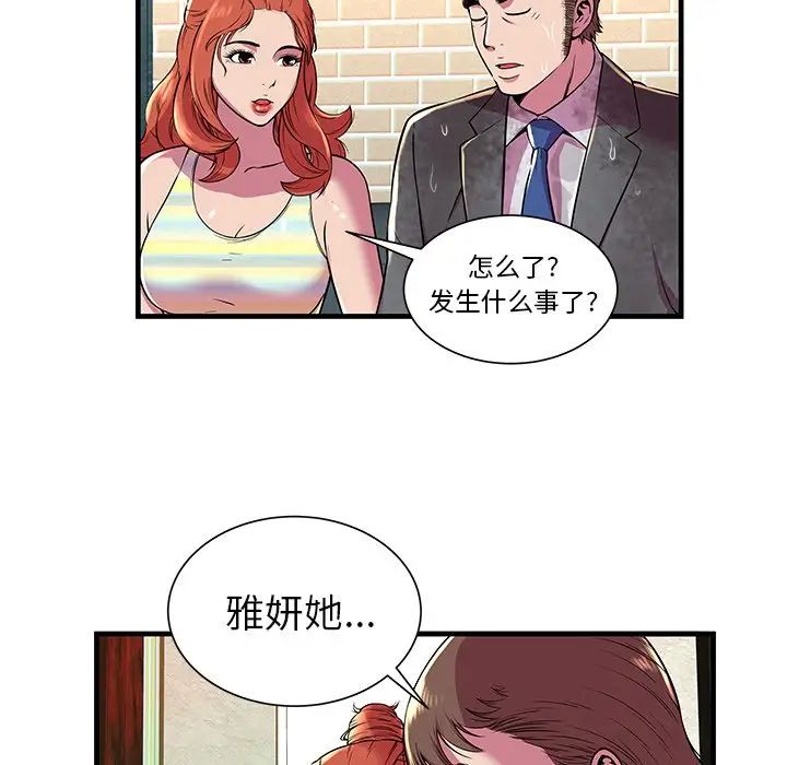 恋上闺蜜的爸爸第75话-最终话(完结)