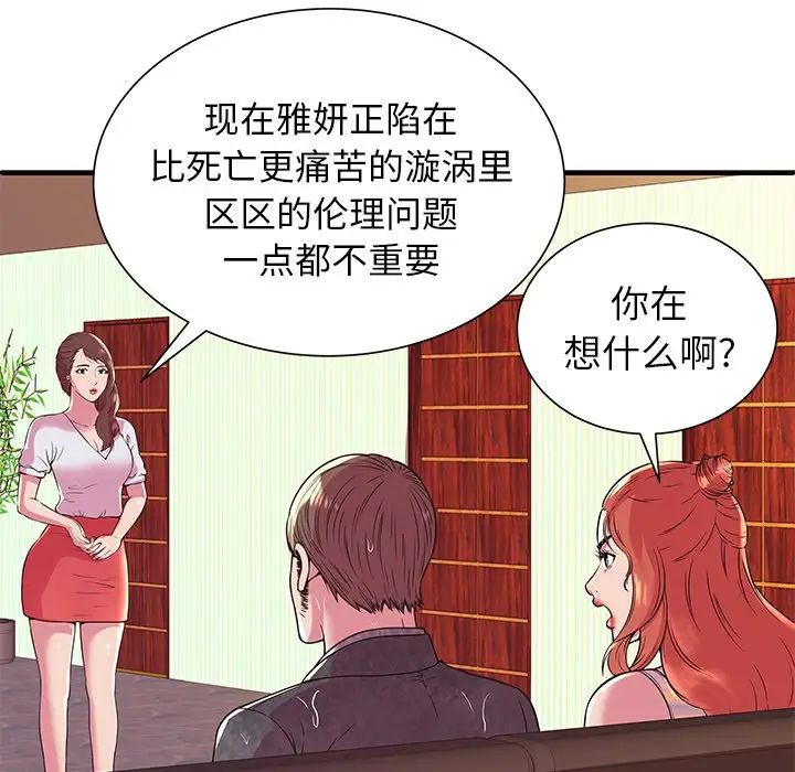 恋上闺蜜的爸爸第75话-最终话(完结)